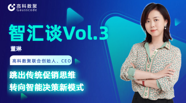 中国汽车报专访 | mile米乐集团联合创始人、CEO董琳：跳出传统促销思维，转向智能决策新模式